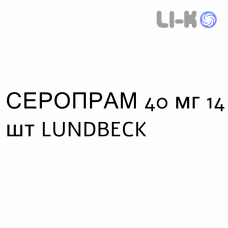 СЕРОПРАМ - SEROPRAM таблетки делимые 40 мг 14 шт LUNDBECK