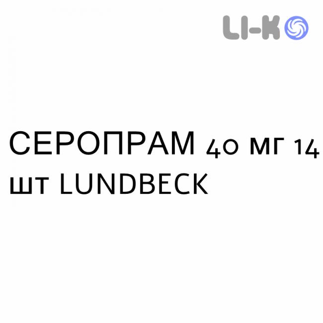 СЕРОПРАМ - SEROPRAM таблетки делимые 40 мг 14 шт LUNDBECK СЕРОПРАМ - SEROPRAM таблетки делимые 40 мг 14 шт LUNDBECK