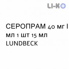 СЕРОПРАМ - SEROPRAM капли оральные 40 мг/мл 1 шт 15 мл LUNDBECK