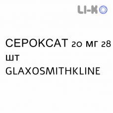 СЕРОКСАТ - SEROXAT таблетки делимые 20 мг 28 шт GLAXOSMITHKLINE
