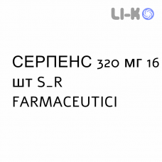 СЕРПЕНС - SERPENS капсули 320 мг 16 шт S&R FARMACEUTICI