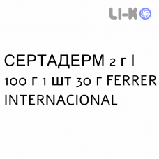 СЕРТАДЕРМ - SERTADERM крем дерматологический 2 г/100 г 1 шт 30 г FERRER INTERNACIONAL