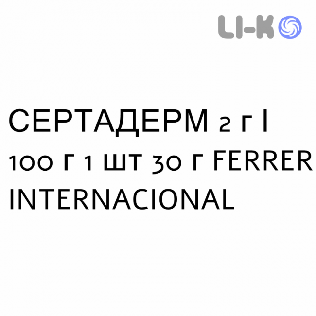 СЕРТАДЕРМ - SERTADERM крем дерматологічний 2 г/100 г 1 шт 30 г FERRER INTERNACIONAL СЕРТАДЕРМ - SERTADERM крем дерматологічний 2 г/100 г 1 шт 30 г FERRER INTERNACIONAL