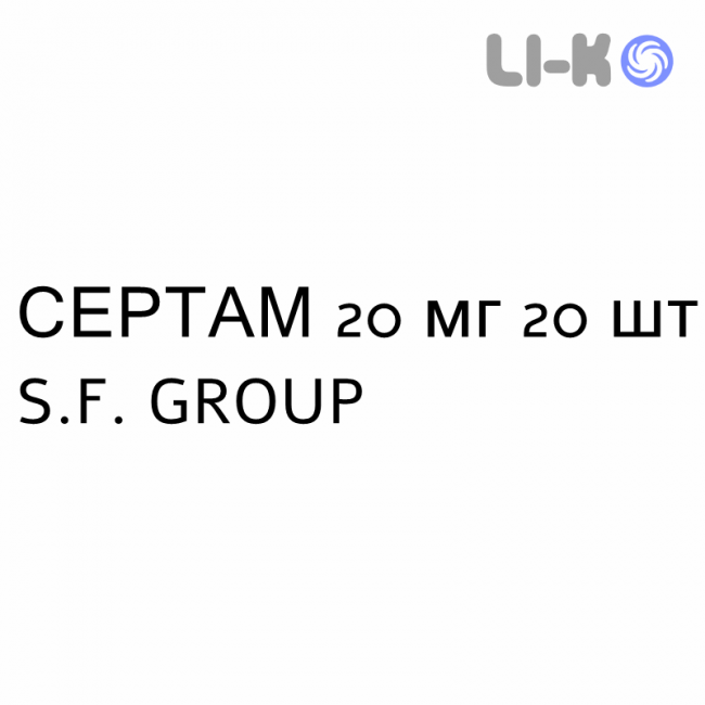 СЕРТАМ - SERTAM таблетки 20 мг 20 шт S.F. GROUP СЕРТАМ - SERTAM таблетки 20 мг 20 шт S.F. GROUP