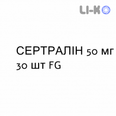 СЕРТРАЛИН - SERTRALINA таблетки делимые 50 мг 30 шт FG