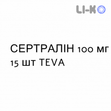 СЕРТРАЛИН - SERTRALINA таблетки делимые 100 мг 15 шт TEVA