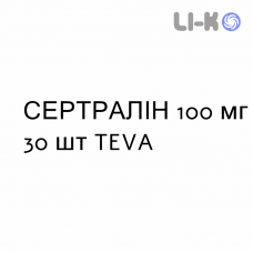СЕРТРАЛИН - SERTRALINA таблетки делимые 100 мг 30 шт TEVA