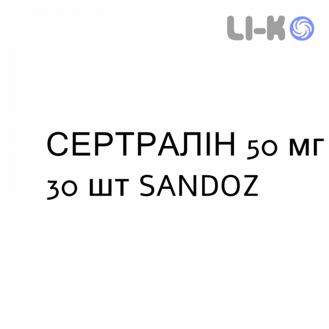 СЕРТРАЛИН - SERTRALINA таблетки делимые 50 мг 30 шт SANDOZ СЕРТРАЛИН - SERTRALINA таблетки делимые 50 мг 30 шт SANDOZ