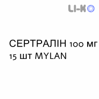 СЕРТРАЛИН - SERTRALINA таблетки делимые 100 мг 15 шт MYLAN