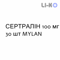 СЕРТРАЛИН - SERTRALINA таблетки делимые 100 мг 30 шт MYLAN