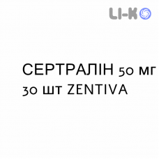 СЕРТРАЛИН - SERTRALINA таблетки делимые 50 мг 30 шт ZENTIVA