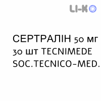 СЕРТРАЛИН - SERTRALINA таблетки делимые 50 мг 30 шт TECNIMEDE