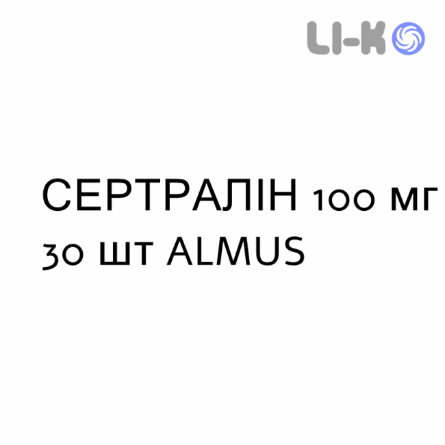 СЕРТРАЛИН - SERTRALINA таблетки в оболочке 100 мг 30 шт ALMUS СЕРТРАЛИН - SERTRALINA таблетки в оболочке 100 мг 30 шт ALMUS