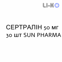 СЕРТРАЛИН - SERTRALINA таблетки делимые 50 мг 30 шт SUN PHARMA