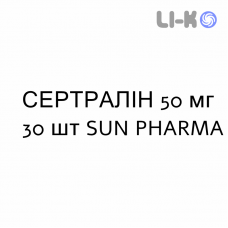 СЕРТРАЛИН - SERTRALINA таблетки делимые 50 мг 30 шт SUN PHARMA