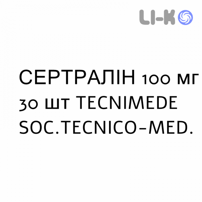 СЕРТРАЛИН - SERTRALINA таблетки делимые 100 мг 30 шт TECNIMEDE СЕРТРАЛИН - SERTRALINA таблетки делимые 100 мг 30 шт TECNIMEDE