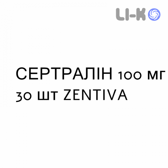 СЕРТРАЛІН - SERTRALINA таблетки покриті 100 мг 30 шт ZENTIVA СЕРТРАЛІН - SERTRALINA таблетки покриті 100 мг 30 шт ZENTIVA
