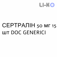 СЕРТРАЛИН - SERTRALINA таблетки делимые 50 мг 15 шт DOC GENERICI