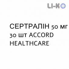 СЕРТРАЛИН - SERTRALINA таблетки делимые 50 мг 30 шт ACCORD HEALTHCARE