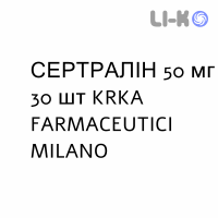 СЕРТРАЛИН - SERTRALINA таблетки делимые 50 мг 30 шт KRKA FARMACEUTICI