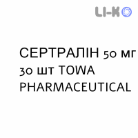 СЕРТРАЛИН - SERTRALINA таблетки делимые 50 мг 30 шт TOWA PHARMACEUTICAL