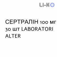 СЕРТРАЛИН - SERTRALINA таблетки в оболочке 100 мг 30 шт LABORATORI ALTER