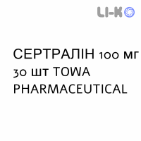 СЕРТРАЛИН - SERTRALINA таблетки делимые 100 мг 30 шт TOWA PHARMACEUTICAL