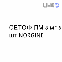 СЕТОФИЛМ - SETOFILM плёнка орально-диспергируемая 8 мг 6 шт NORGINE
