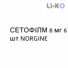 СЕТОФИЛМ - SETOFILM плёнка орально-диспергируемая 8 мг 6 шт NORGINE