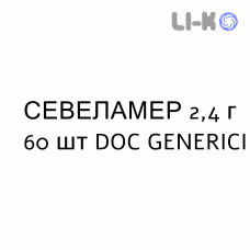 СЕВЕЛАМЕР - SEVELAMER суспензия оральная 2,4 г 60 шт DOC GENERICI