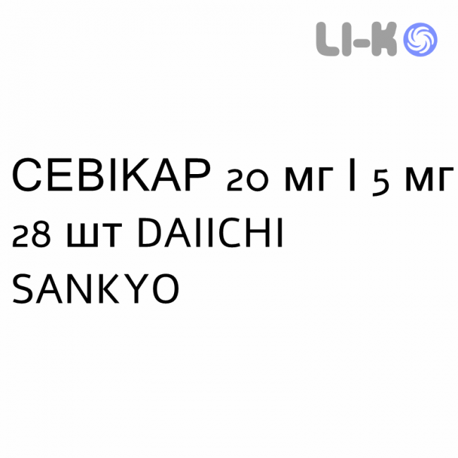 СЕВІКАР - SEVIKAR таблетки покриті 20 мг/5 мг 28 шт DAIICHI SANKYO СЕВІКАР - SEVIKAR таблетки покриті 20 мг/5 мг 28 шт DAIICHI SANKYO