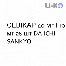 СЕВИКАР - SEVIKAR таблетки в оболочке 40 мг/10 мг 28 шт DAIICHI SANKYO