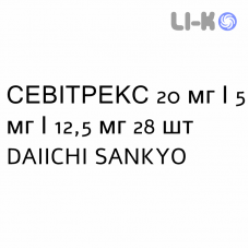 СЕВИТРЕКС - SEVITREX таблетки в оболочке 20 мг/5 мг/12,5 мг 28 шт DAIICHI SANKYO