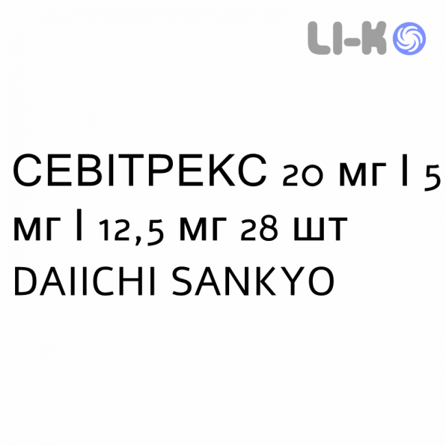 СЕВИТРЕКС - SEVITREX таблетки в оболочке 20 мг/5 мг/12,5 мг 28 шт DAIICHI SANKYO СЕВИТРЕКС - SEVITREX таблетки в оболочке 20 мг/5 мг/12,5 мг 28 шт DAIICHI SANKYO