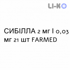 СИБИЛЛА - SIBILLA таблетки в оболочке 2 мг/0,03 мг 21 шт FARMED