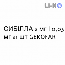 СИБИЛЛА - SIBILLA таблетки в оболочке 2 мг/0,03 мг 21 шт GEKOFAR