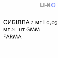 СИБІЛЛА - SIBILLA таблетки покриті 2 мг/0,03 мг 21 шт GMM FARMA