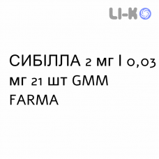 СИБИЛЛА - SIBILLA таблетки в оболочке 2 мг/0,03 мг 21 шт GMM FARMA