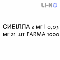 СИБІЛЛА - SIBILLA таблетки покриті 2 мг/0,03 мг 21 шт FARMA 1000