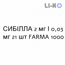 СИБІЛЛА - SIBILLA таблетки покриті 2 мг/0,03 мг 21 шт FARMA 1000