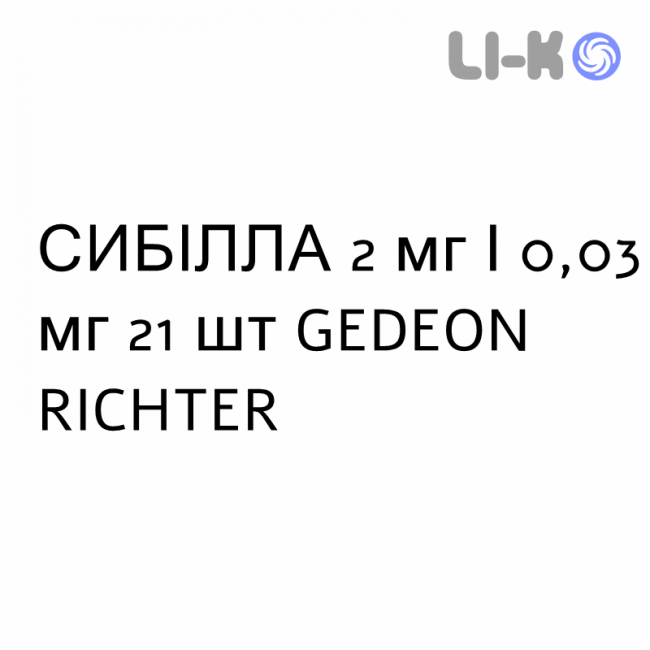 СИБІЛЛА - SIBILLA таблетки покриті 2 мг/0,03 мг 21 шт GEDEON RICHTER СИБІЛЛА - SIBILLA таблетки покриті 2 мг/0,03 мг 21 шт GEDEON RICHTER