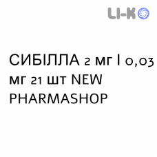 СИБИЛЛА - SIBILLA таблетки в оболочке 2 мг/0,03 мг 21 шт NEW PHARMASHOP