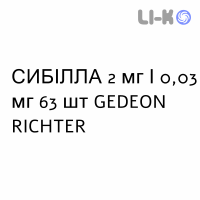 СИБІЛЛА - SIBILLA таблетки покриті 2 мг/0,03 мг 63 шт GEDEON RICHTER