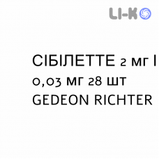 СІБІЛЕТТЕ - SIBILLETTE таблетки покриті 2 мг/0,03 мг 28 шт GEDEON RICHTER