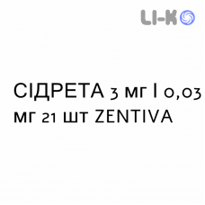 СІДРЕТА - SIDRETA таблетки покриті 3 мг/0,03 мг 21 шт ZENTIVA