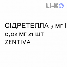 СІДРЕТЕЛЛА - SIDRETELLA таблетки покриті 3 мг/0,02 мг 21 шт ZENTIVA