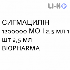 СИГМАЦИЛЛИН - SIGMACILLINA суспензия инъекционная 1200000 МЕ/2,5 мл 1 шт 2,5 мл BIOPHARMA