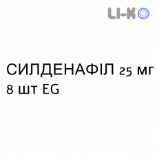 СИЛДЕНАФИЛ - SILDENAFIL таблетки в оболочке 25 мг 8 шт EG