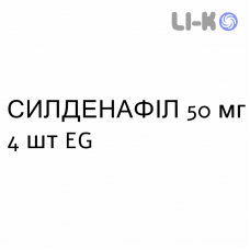 СИЛДЕНАФИЛ - SILDENAFIL таблетки в оболочке 50 мг 4 шт EG