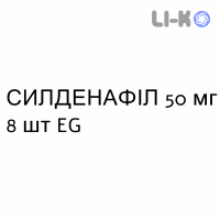 СИЛДЕНАФИЛ - SILDENAFIL таблетки в оболочке 50 мг 8 шт EG